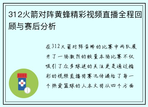 312火箭对阵黄蜂精彩视频直播全程回顾与赛后分析