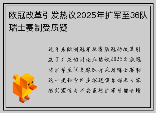 欧冠改革引发热议2025年扩军至36队瑞士赛制受质疑